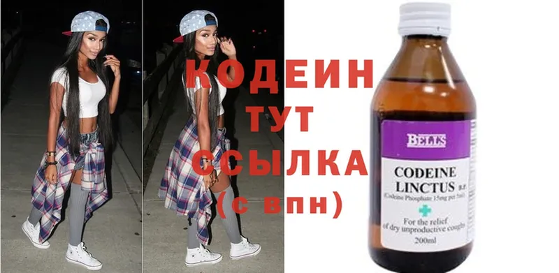 Codein напиток Lean (лин)  Ноябрьск 